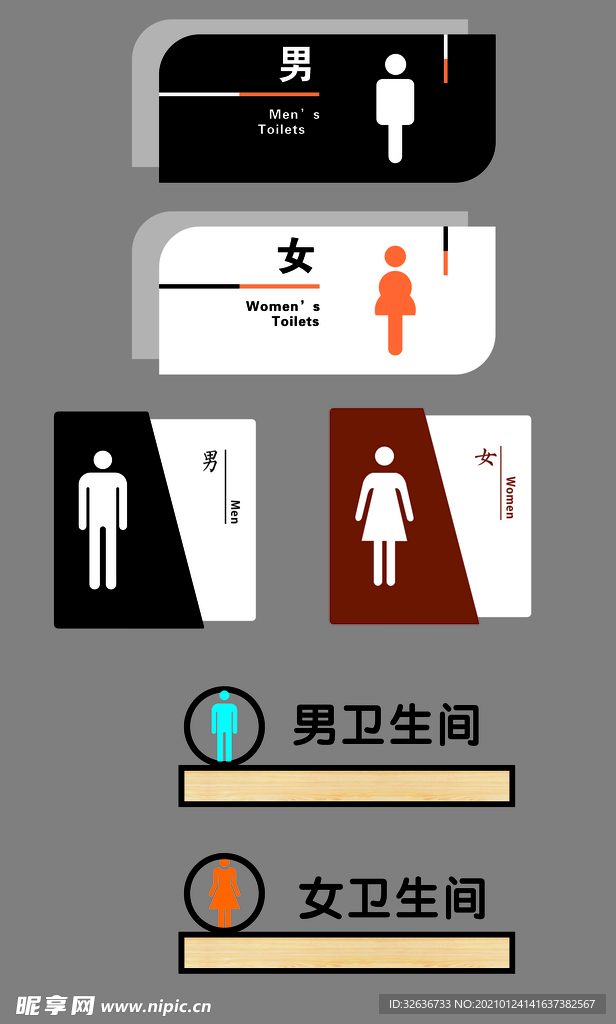 卫生间牌