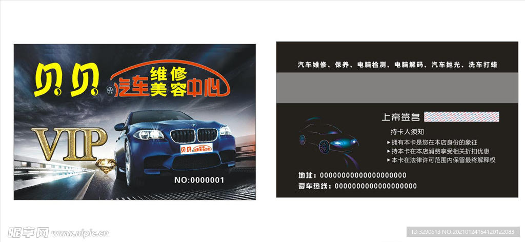 汽车维修会员卡转曲