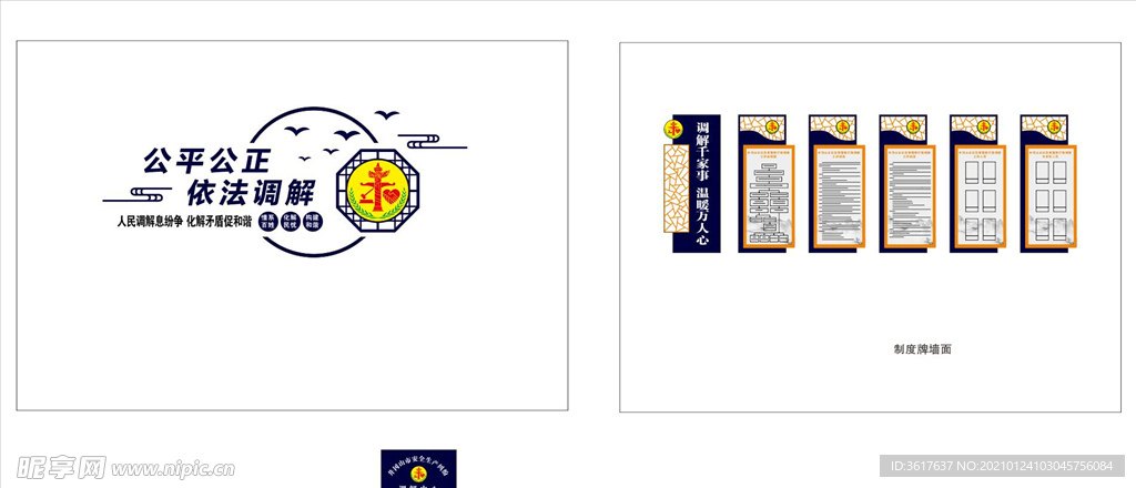 调解中心室内设计