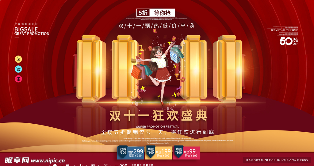 双11狂欢