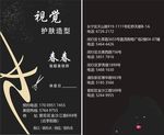 美容名片