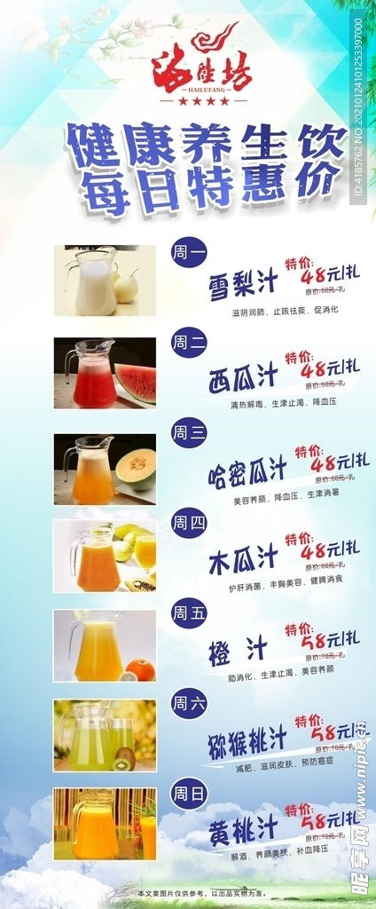 养生鲜榨果汁