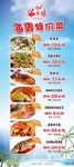 海鲜特价菜