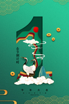 春节海报