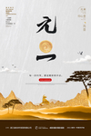 春节海报