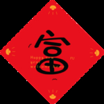 春节海报