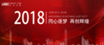年会