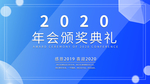 年会