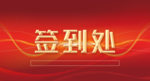 年会