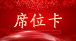 年会