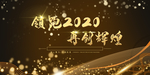 年会