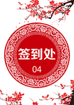年会
