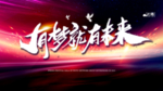 年会
