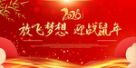 年会