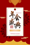 年会