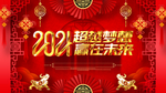 年会