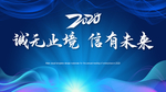 年会