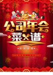 年会