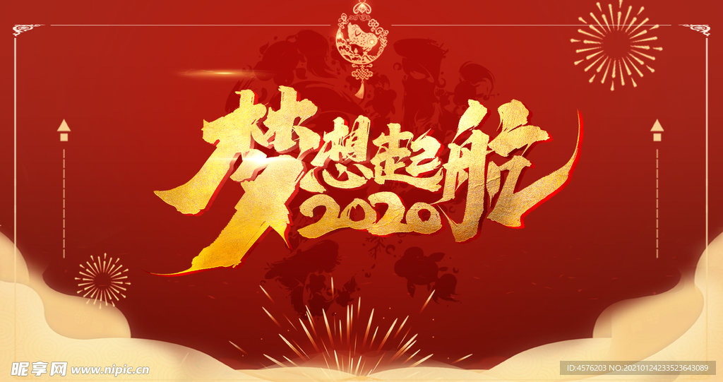 年会