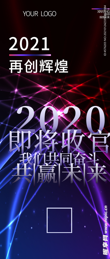 年会