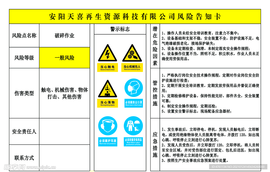 危险告知卡