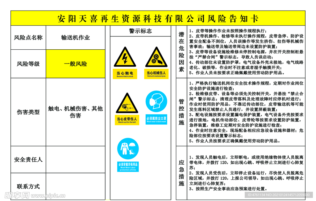 危险告知卡