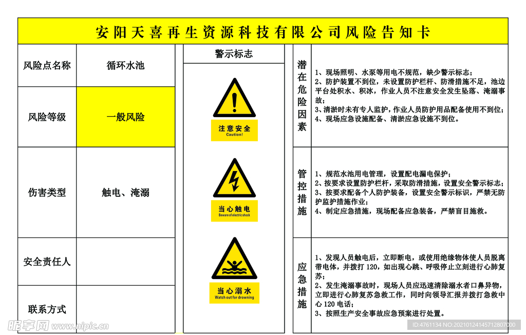 危险告知卡