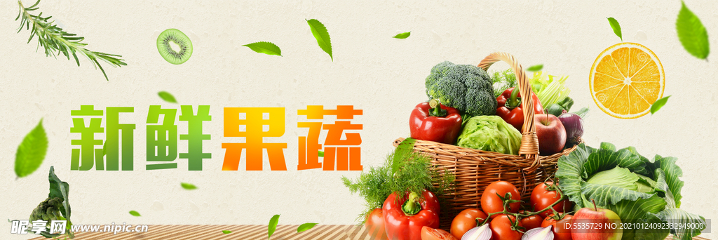 水果蔬菜