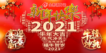 新年快乐