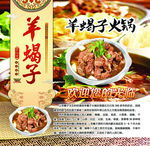 羊蝎子