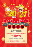 放假通知
