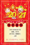 放假通知