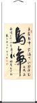 杨克东 书法 乌啼