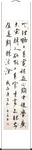 杨克东 书法 天理路上