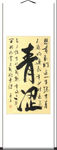 杨克东 书法 青涩