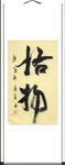 格物