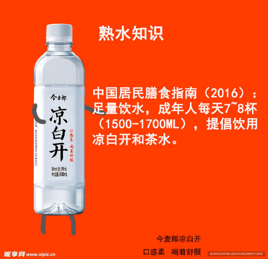 凉白开熟水知识