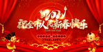 新年