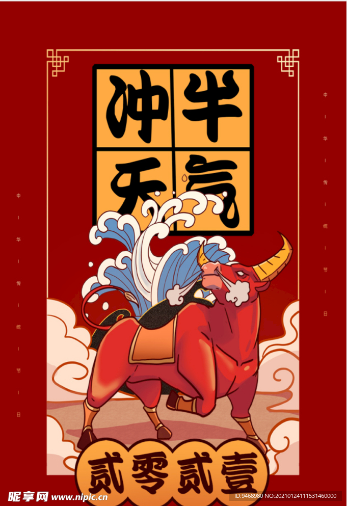 春节