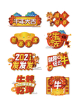 8个一组牛年拍照道具手举牌