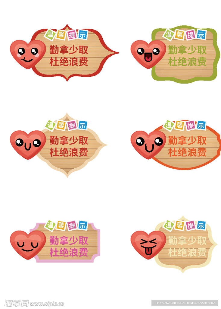拒绝浪费标识设计