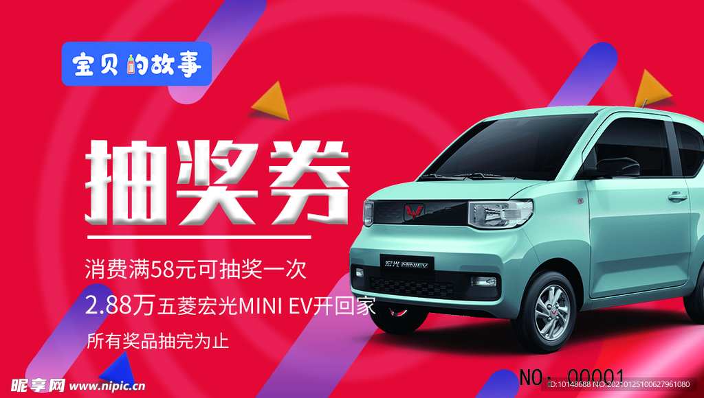 抽奖券 名片 背景 代金卷