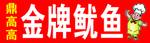 鼎高高