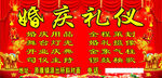 婚庆礼仪