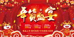 2021红色喜庆新春牛年货盛宴