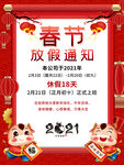 2021年红色春节放假通知