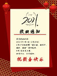2021年春节放假通知