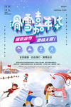 滑雪嘉年华立体字运动海报