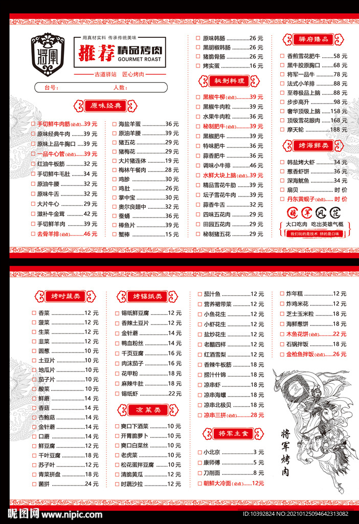 烤肉菜单