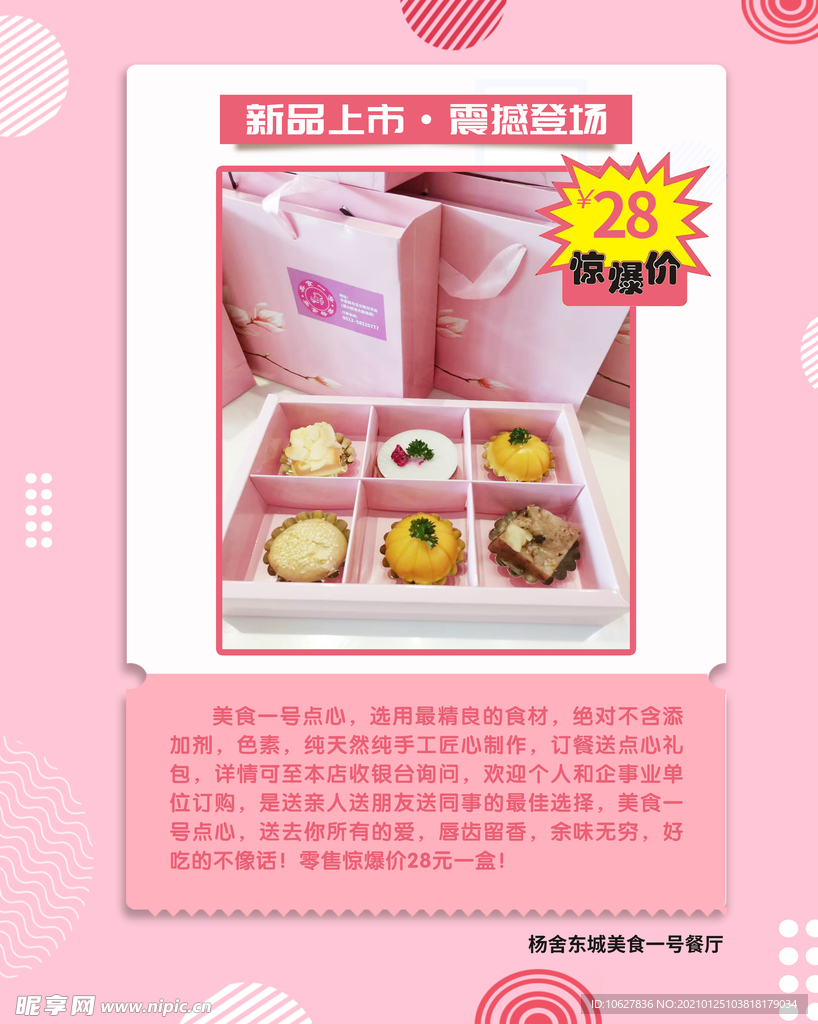 粉色美食甜品海报